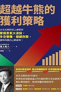《超越牛熊的获利策略》泽上笃人