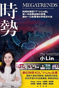 《时势》小Lin