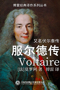 《服尔德传》安德烈·莫罗阿