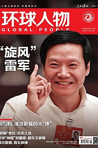 《环球人物·2025年第6期》