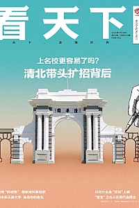 《看天下·2025年第8期》