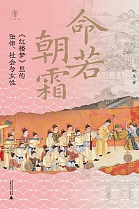 《命若朝霜》柯岚