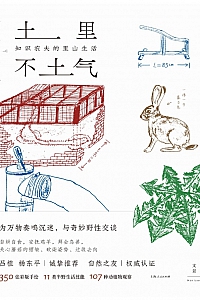 《土里不土气:知识农夫的里山生活》长角羚