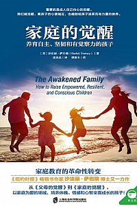 《家庭的觉醒》沙法丽·萨巴瑞