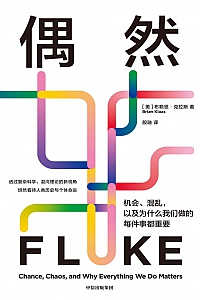 《偶然》布赖恩·克拉斯