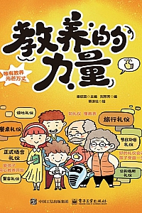 《教养的力量》梁欣蕊