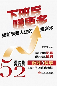 《下班后赚更多》艾尔文