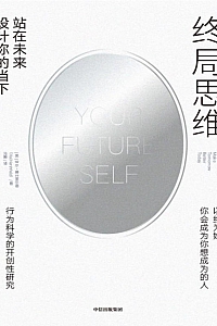 《终局思维》哈尔·赫什菲尔德