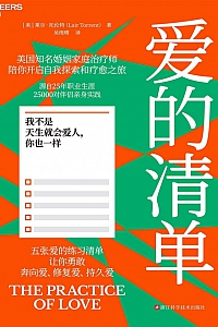 《爱的清单》莱尔·托伦特