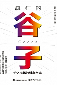 《疯狂的谷子》陈耿宣