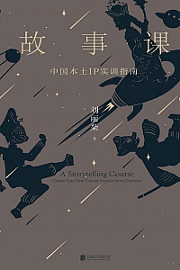 《故事课》刘丽朵