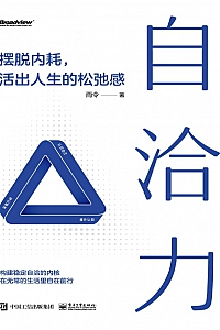 《自洽力》雨令