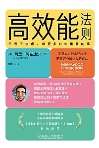 《高效能法则》阿里·阿布达尔