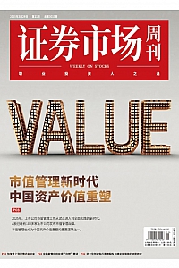《证券市场周刊·2025年第11期》