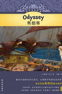 《奥德赛》荷马