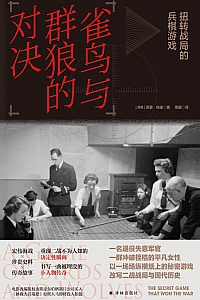 《雀鸟与群狼的对决》西蒙·帕金