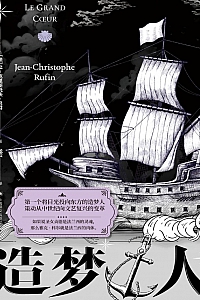 《造梦人》让-克里斯托夫.吕芬