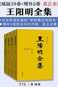 《王阳明全集》