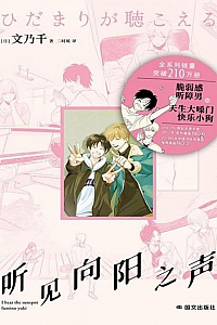 《听见向阳之声》文乃千