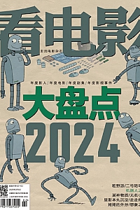 《看电影.2025年第2期》