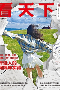 《看天下.2025年第9期》