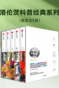 《洛伦茨科普经典系列》全五册/康拉德.洛伦茨