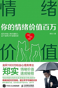 《情绪价值》郑实