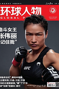 《环球人物·2025年第3期》
