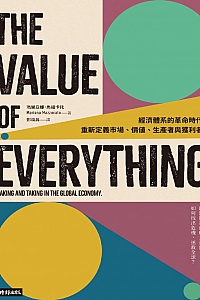 《万物的价值》玛里亚娜·马祖卡托