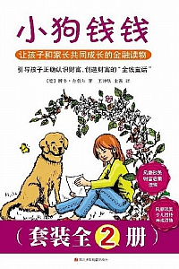 《小狗钱钱》套装2册