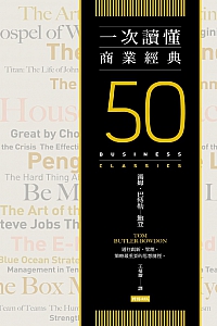 《一次读懂商业经典》汤姆·巴特勒-鲍登
