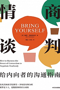 《情商谈判:给内向者的沟通指南》莫里.塔赫里保尔