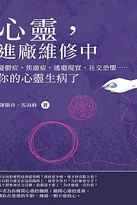 《心灵,进厂维修中》谢兰舟