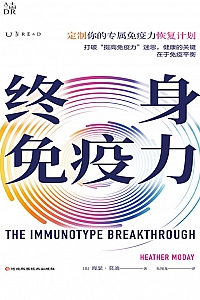 《终身免疫力》海瑟·莫迪