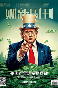 《财新周刊·2025年第13期》