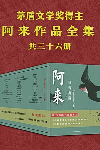 《阿来作品全集》共36册