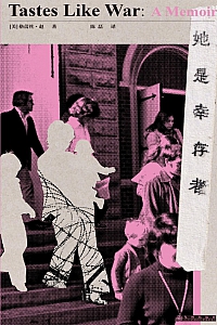 《她是幸存者》格蕾丝·赵