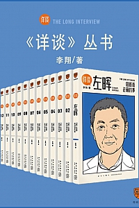 《详谈丛书》李翔