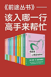 《前途丛书》共12册