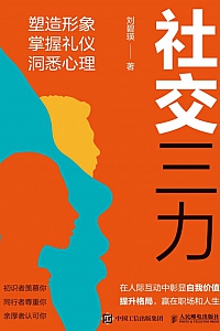 《社交三力》刘碧瑛