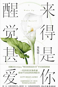 《醒来觉得甚是爱你》朱生豪