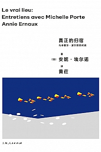 《真正的归宿》安妮·埃尔诺