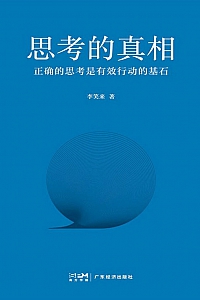 《专注的真相》李笑来