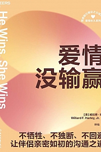《爱情没输赢》威拉德·哈利