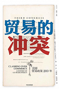 《贸易的冲突》道格拉斯·欧文