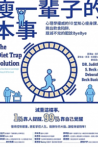 《瘦一辈子的本事》茱蒂丝·贝克