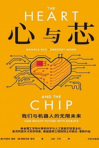 《心与芯》丹妮拉·鲁斯