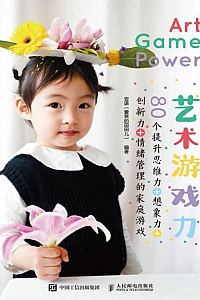 《艺术游戏力》