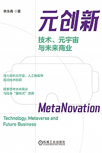 《元创新》林永青