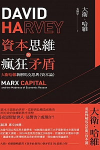 《资本思维的疯狂矛盾》